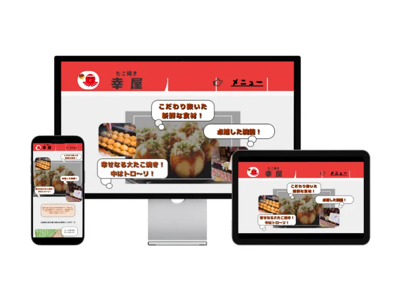 たこ焼き専門店 LP