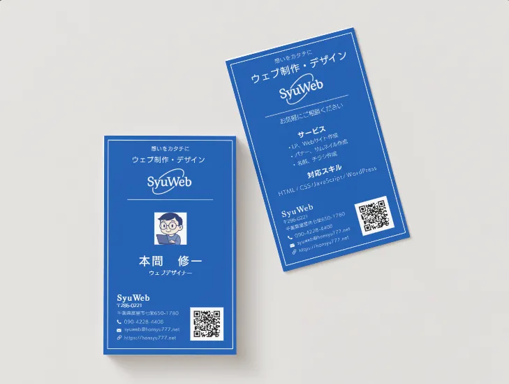 Web制作名刺