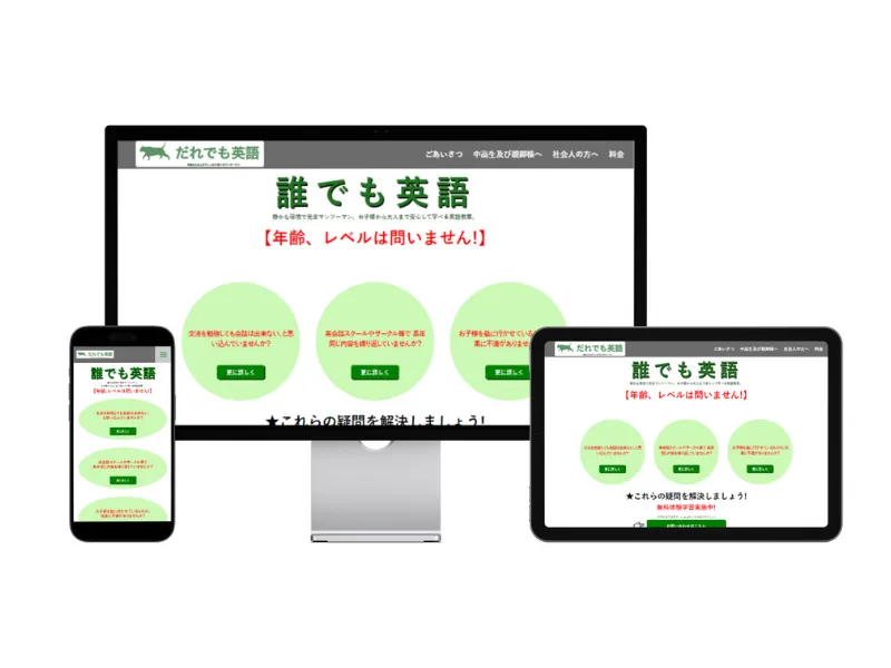 英語教室Webサイト制作