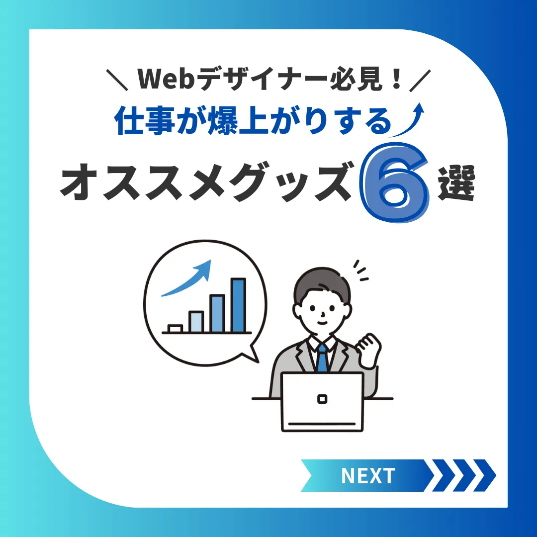 仕事効率グッズ投稿