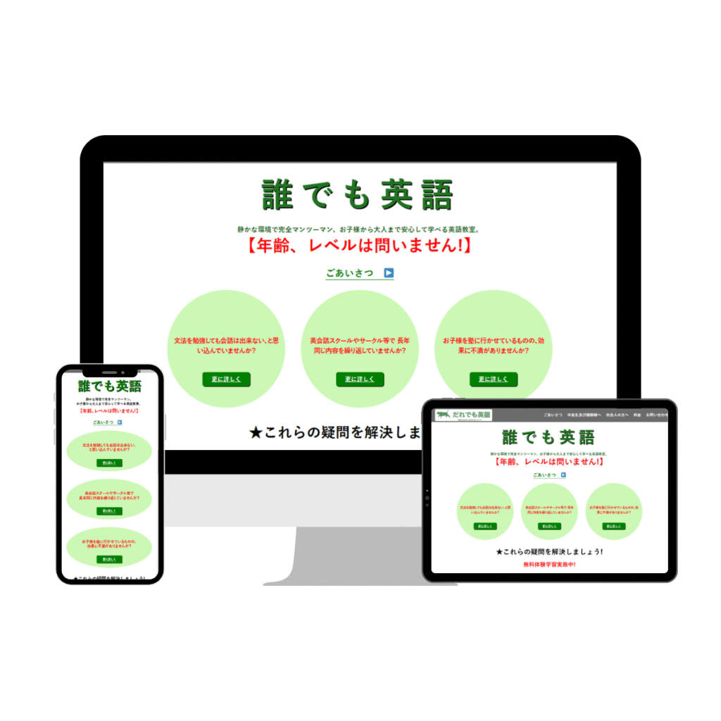 誰でも英語モックアップ