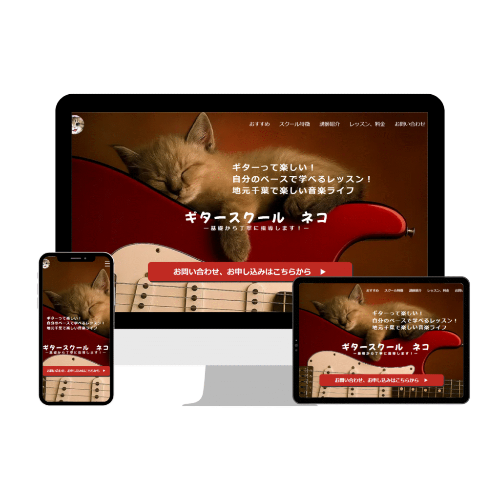 ギタースクールネコモック
